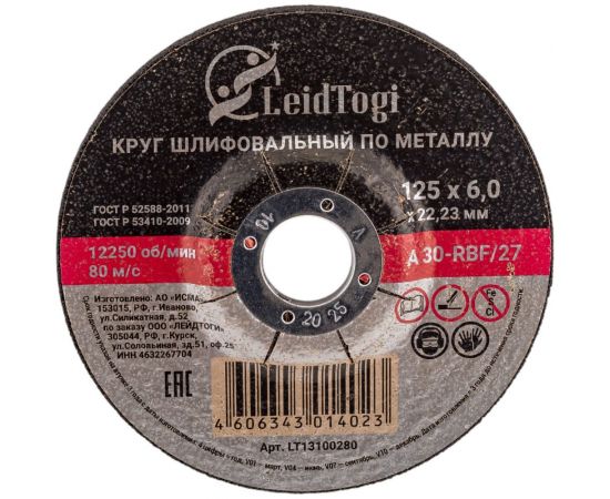 Круг шлифовальный 27 125x6х22.23 мм, 80 м/с LeidTogi LT13100280 