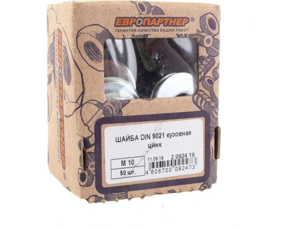 Кузовная шайба ЕВРОПАРТНЕР DIN 9021 Zn М10, 50 шт. 2 0924 19 – изображение 2