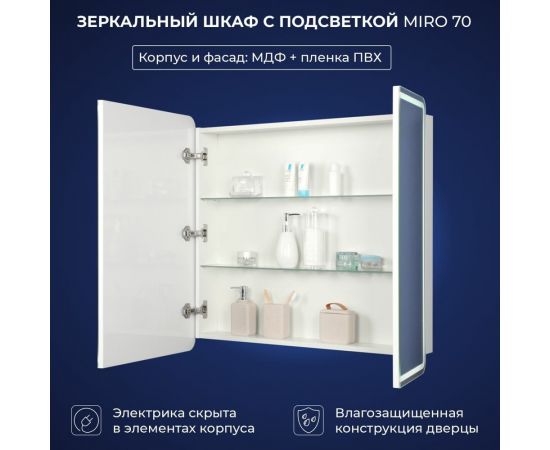 Зеркальный шкаф с подсветкой ИТАНА Miro 70 700x150x790 CC 3005 Белый глянец 05 4657773605510 – изображение 9