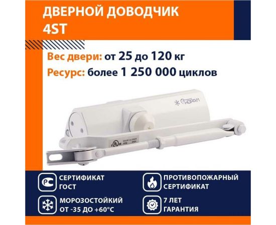 Доводчик НОРА-М 4ST 25-120 кг бел. 16645 – изображение 6