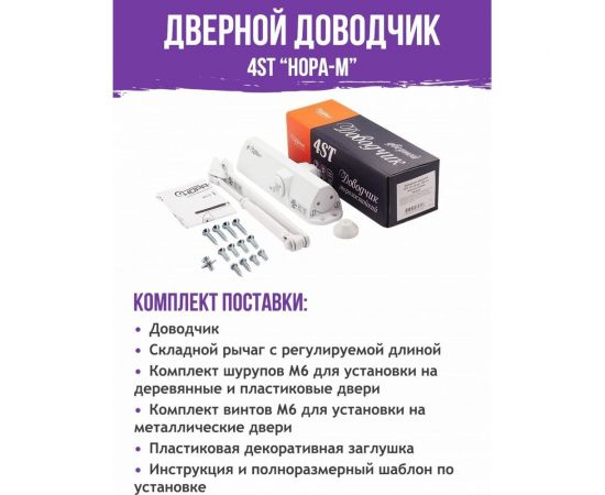 Доводчик НОРА-М 4ST 25-120 кг бел. 16645 – изображение 4