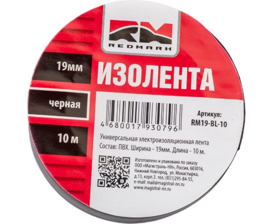 Изолента REDMARK 19 мм х 10 м, цв. черный RM19BL10 – изображение 2