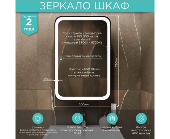 Зеркало шкаф MIXLINE ""Фиджи"" 500х800 правый, сенсор.выкл, светодиодная подветка 550381 – изображение 4