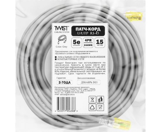 Универсальный патч-корд RJ-45 - RJ-45 TWIST cat. 5e, U/UTP, 15м PC-TWCS-UTP-RJ45-RJ45-C5e-15M-G 