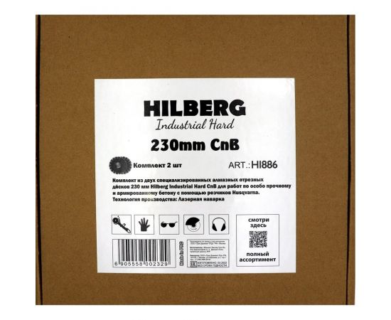 Диск алмазный отрезной Industrial Hard CnB 230 мм, 2 шт Hilberg HI886 – изображение 12