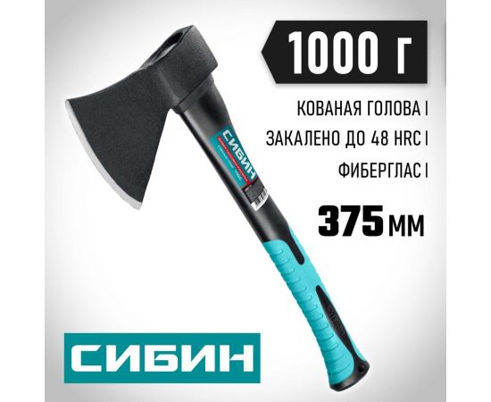 Кованый топор с фибергласовой рукояткой СИБИН 1000/1180 г, 430 мм 2080-10 – изображение 6