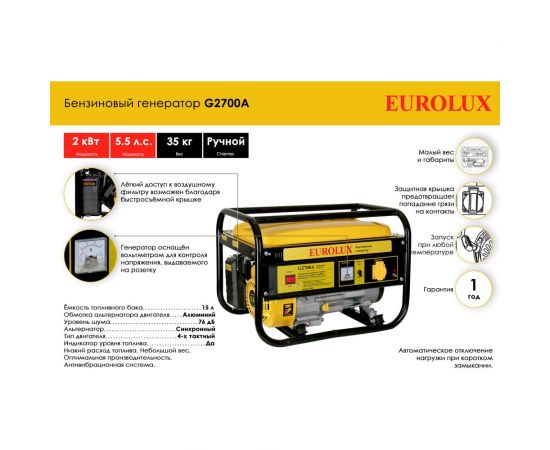 Электрогенератор Eurolux G2700A 64/1/36 – изображение 4