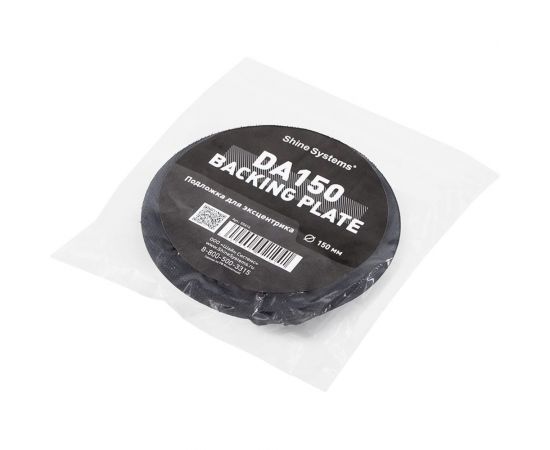 Подложка для эксцентриковой машинки Backing pad 150DA 150 мм Shine systems SS614 – изображение 2