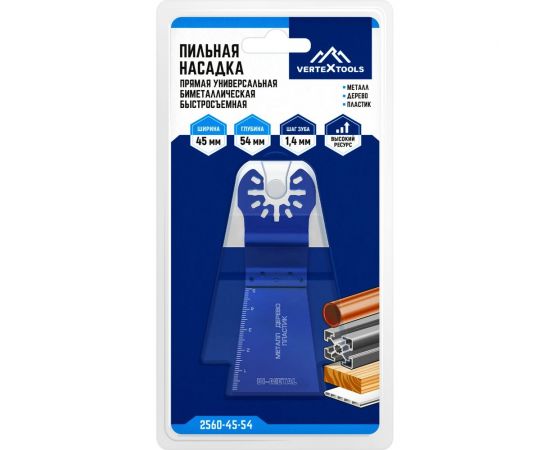 Насадка пильная универсальная 45х54 мм, биметаллическая, быстросъемная, прямая vertextools 2560-45-54 – изображение 2