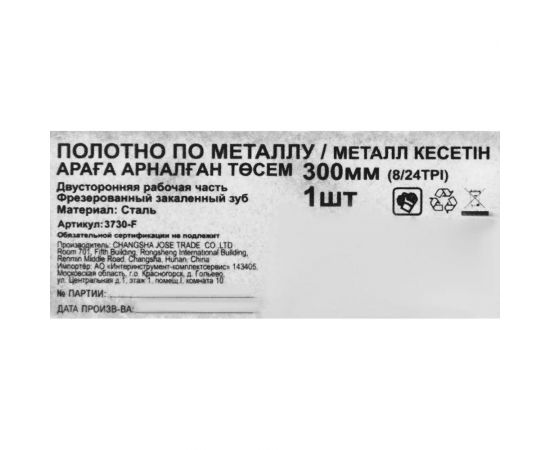 Полотно по металлу 300 мм, 8/24 TPI Спец 3730-F – изображение 2
