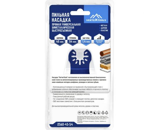 Насадка пильная универсальная 45х54 мм, биметаллическая, быстросъемная, прямая vertextools 2560-45-54 – изображение 3