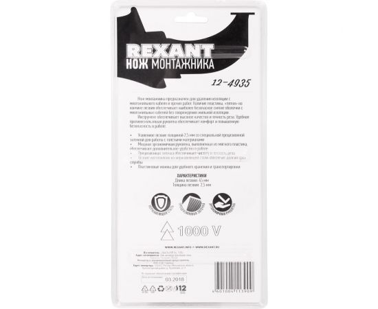 Нож монтажника, нержавеющая сталь, с пяткой REXANT 12-4935 – изображение 5