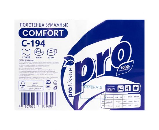 Бумажное полотенце МЯГКИЙ ЗНАК 1-сл 120 м в рулоне с центр вытяжением н200хd135 мм белое Г-С194 – изображение 2