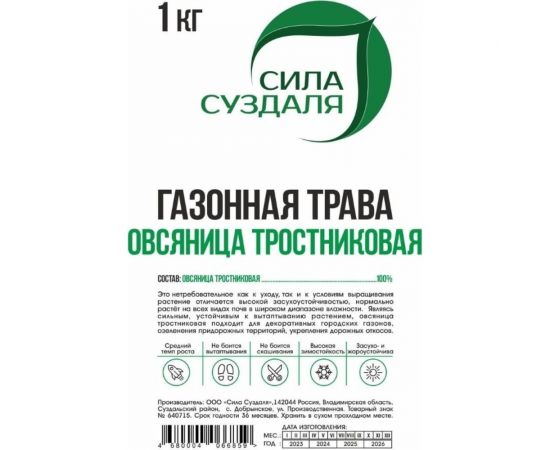 Газонная трава Сила Суздаля Овсянница Тросниковидная 1 кг 4680004066859 – изображение 4