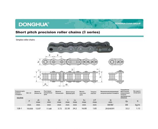 Цепь DONGHUA 12B-1 DH (264 зв.) 1741 – изображение 2