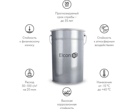 Антикоррозионная атмосферостойкая эмаль Elcon AL, 20 кг 00-00004021 – изображение 15