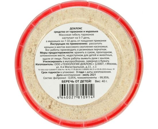 Отравные крошки от тараканов и муравьёв СГИНЬ СГИНЬ СГИНЬ 40 г, банка 21007 – изображение 2