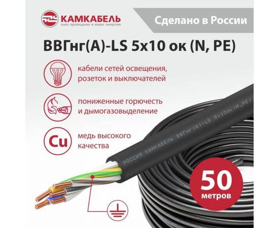 Кабель Камкабель ВВГнг А-LS 5x10 мм 50 м ГОСТ 1157Б50LG00070А0050М – изображение 5