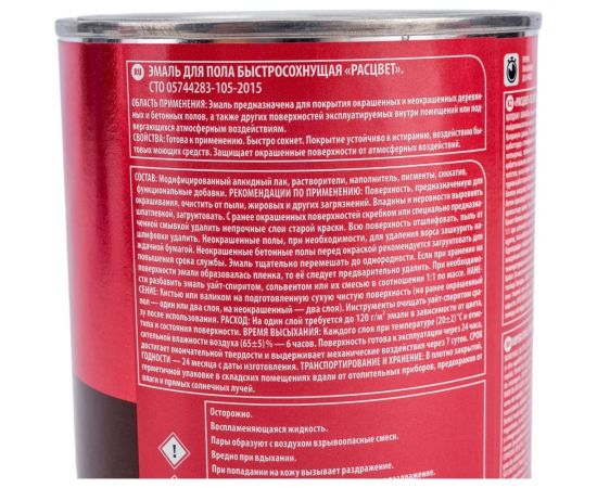 Эмаль для пола Расцвет быстросохнущая, красно-коричневая, 0.9 кг 66024 – изображение 4