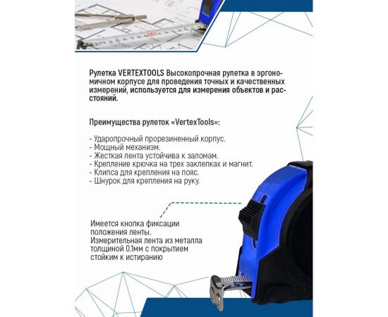 Рулетка vertextools магнитная 10х25 мм 3120-10 – изображение 2
