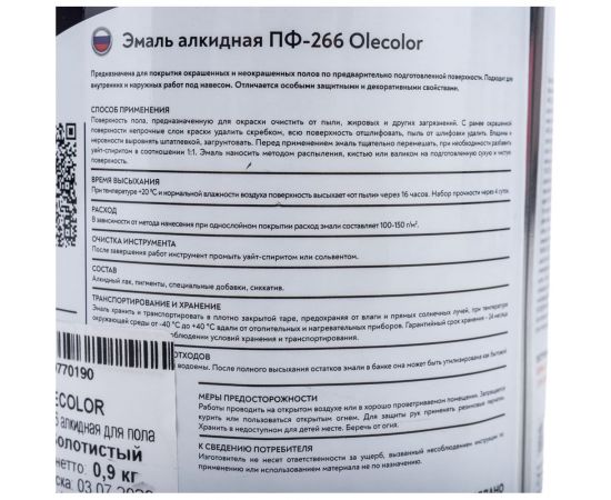Эмаль для пола OLECOLOR ПФ-266 золотистый, 0.9 кг 4300000265 – изображение 3