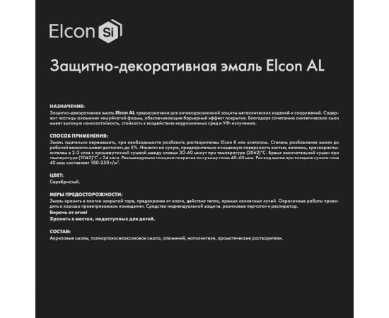 Антикоррозионная атмосферостойкая эмаль Elcon AL, 20 кг 00-00004021 – изображение 10