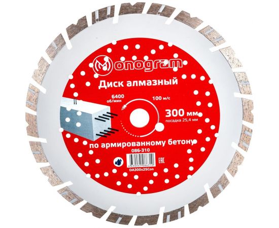 Диск алмазный турбосегментный Special (300х25.4 мм) MONOGRAM 086-310 