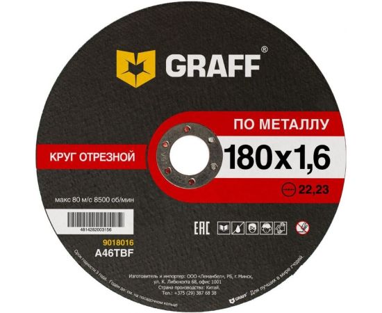 Круг отрезной по металлу 180x1.6x22.23 мм GRAFF 9018016 ШТУКА 