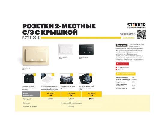 2-местная розетка STEKKER с заземлением, с крышкой, pst16-9015-03, 250В, 16а, серия эрна, черный, 49138 – изображение 2