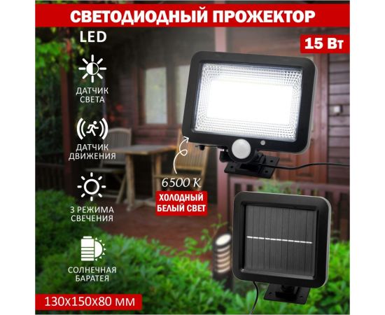 Прожектор Lamper NEW AGE LED COB 15 Вт 6500 K IP65, солнечная панель, датчики движения 602-1002 – изображение 9