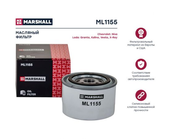 Фильтр масляный Chevrolet Niva 04-, Lada Granta 11- / Kalina 08- / Largus 16- / Vesta 15- MARSHALL ML1155 – изображение 2
