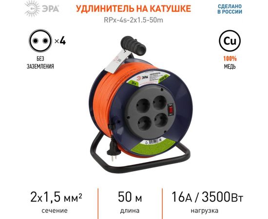Силовой удлинитель ЭРА RPx-4s-2x1.5-50m, на пластиковой катушке, без заземления, 4 розетки, 50м, ПВС 2х1.5 Б0046831 – изображение 4