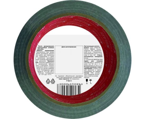 Клейкая лента ТПЛ X-Glass 50 мм х 40 м УТ0007427 – изображение 2