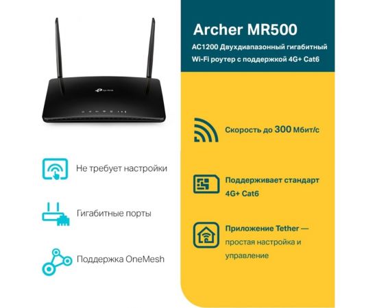 Двухдиапазонный гигабитный wi-fi роутер с поддержкой TP-Link Archer MR500 – изображение 7