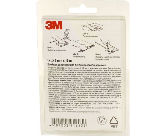Клейкая двусторонняя лента с высокой адгезией 3М прозрачная, 6 мм х 15 м 93020 4687202916153 – изображение 2