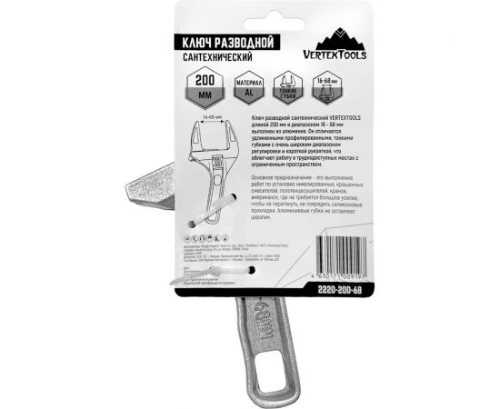Разводной сантехнический ключ vertextools 200мм, увеличенный диапазон раскрытия, 16-68мм 2220-200-68 – изображение 4