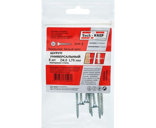 Саморез Tech-Krep ШУц 4,0х70 потайная головка 8 шт, пакет 102434 – изображение 4