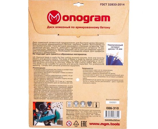 Диск алмазный турбосегментный Special (300х25.4 мм) MONOGRAM 086-310 – изображение 3