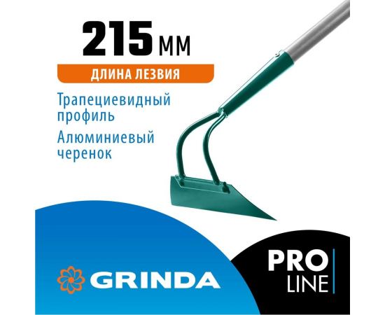Мотыга с трапецевидным профилем GRINDA PROLine 215 мм 39595 – изображение 5