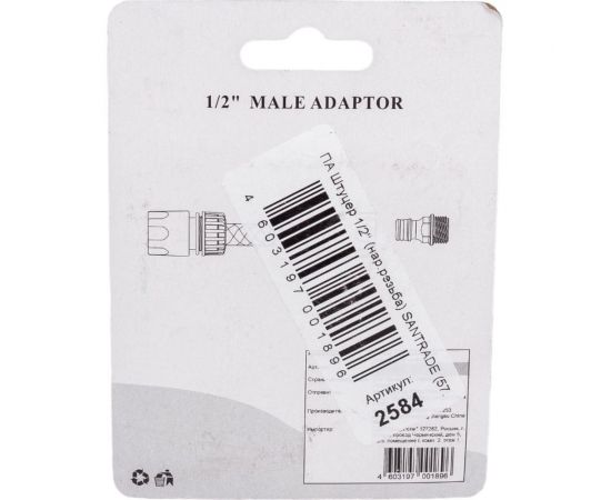 Штуцер 5701/SM-M5701 (1/2""; внешняя резьба) SanTrade 2584 – изображение 5