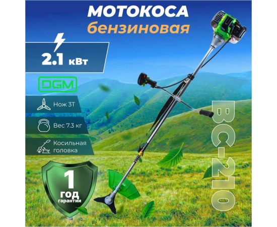 Мотокоса DGM BC-210 – изображение 10