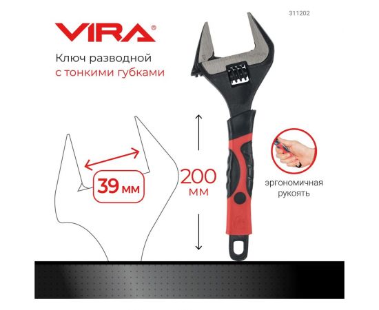 Разводной ключ VIRA с тонким губками, 200 мм 311202 – изображение 7