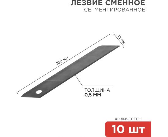 Сегментированное лезвие ПРОФИ, 18 мм, 10 шт. REXANT 12-4912-1 – изображение 2