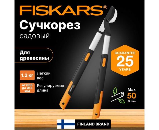 Телескопический сучкорез Fiskars L86 SmatrFit 112500/ 1013564 – изображение 8