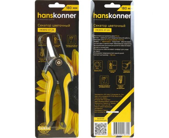 Секатор Hanskonner HK3012-07-24 – изображение 2