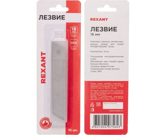 Сегментированное лезвие ПРОФИ, 18 мм, 10 шт. REXANT 12-4912-1 – изображение 5