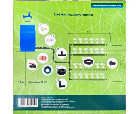 Набор капельного полива для теплицы Boutte Урожай Трубка, 3x4 м, основной 4820050 – изображение 6