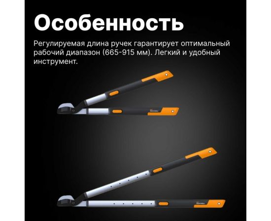Телескопический сучкорез Fiskars L86 SmatrFit 112500/ 1013564 – изображение 2