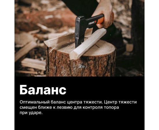 Универсальный топор Fiskars 0,64 кг X7 1015618 – изображение 6