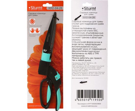 Секатор Sturm 3012-04-26 – изображение 2